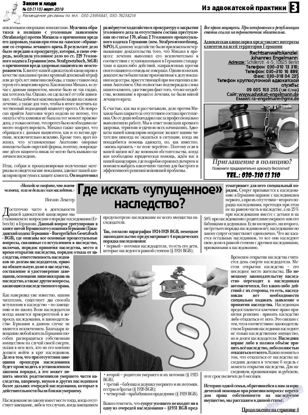 Закон и люди, газета. 2019 №3 стр.3