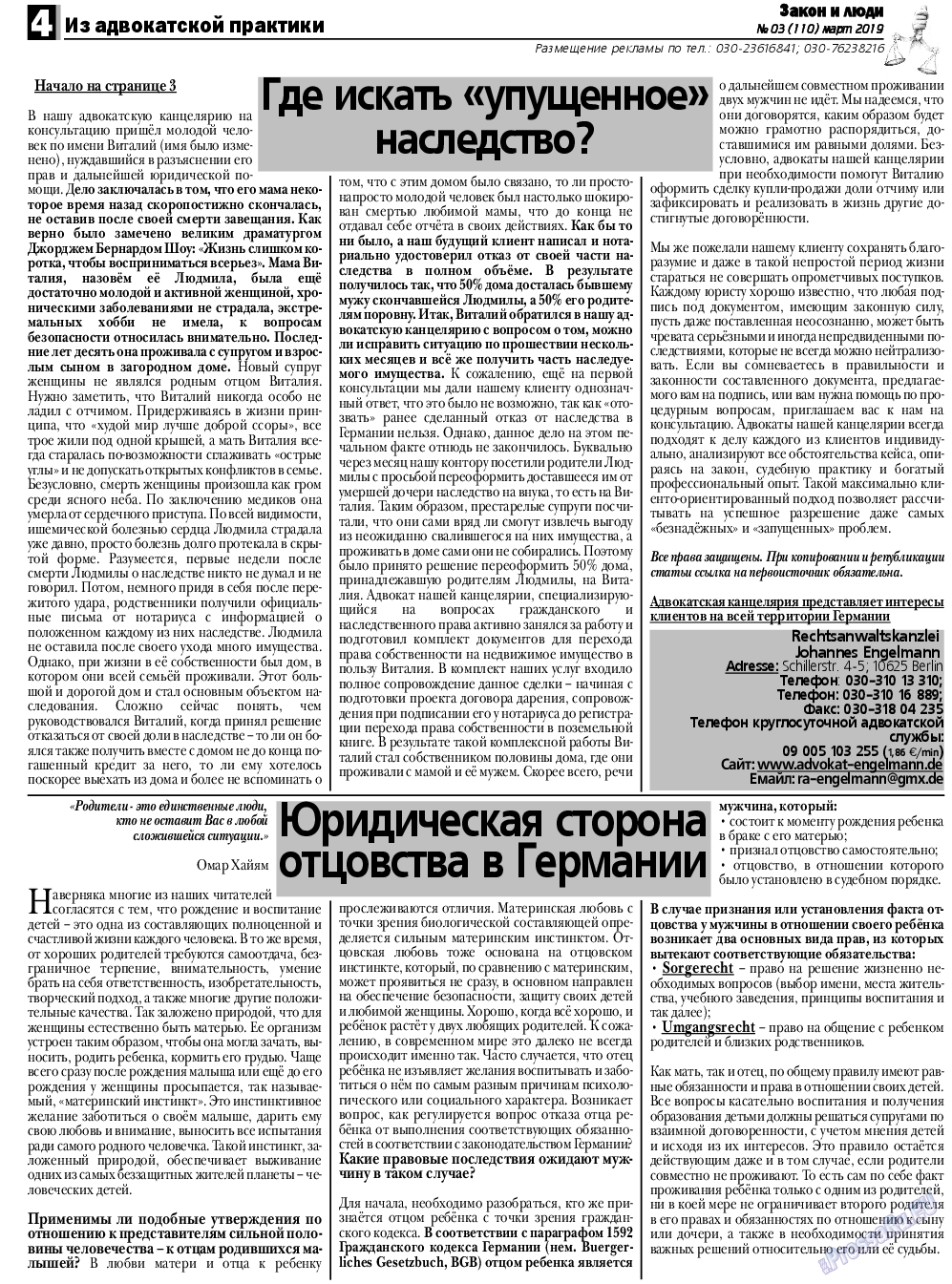 Закон и люди, газета. 2019 №3 стр.4
