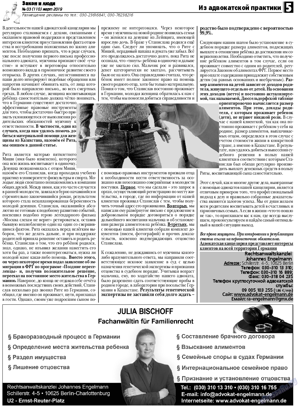 Закон и люди, газета. 2019 №3 стр.5