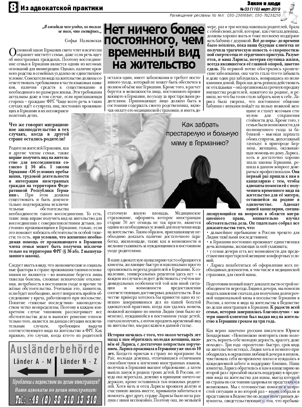Закон и люди, газета. 2019 №3 стр.8