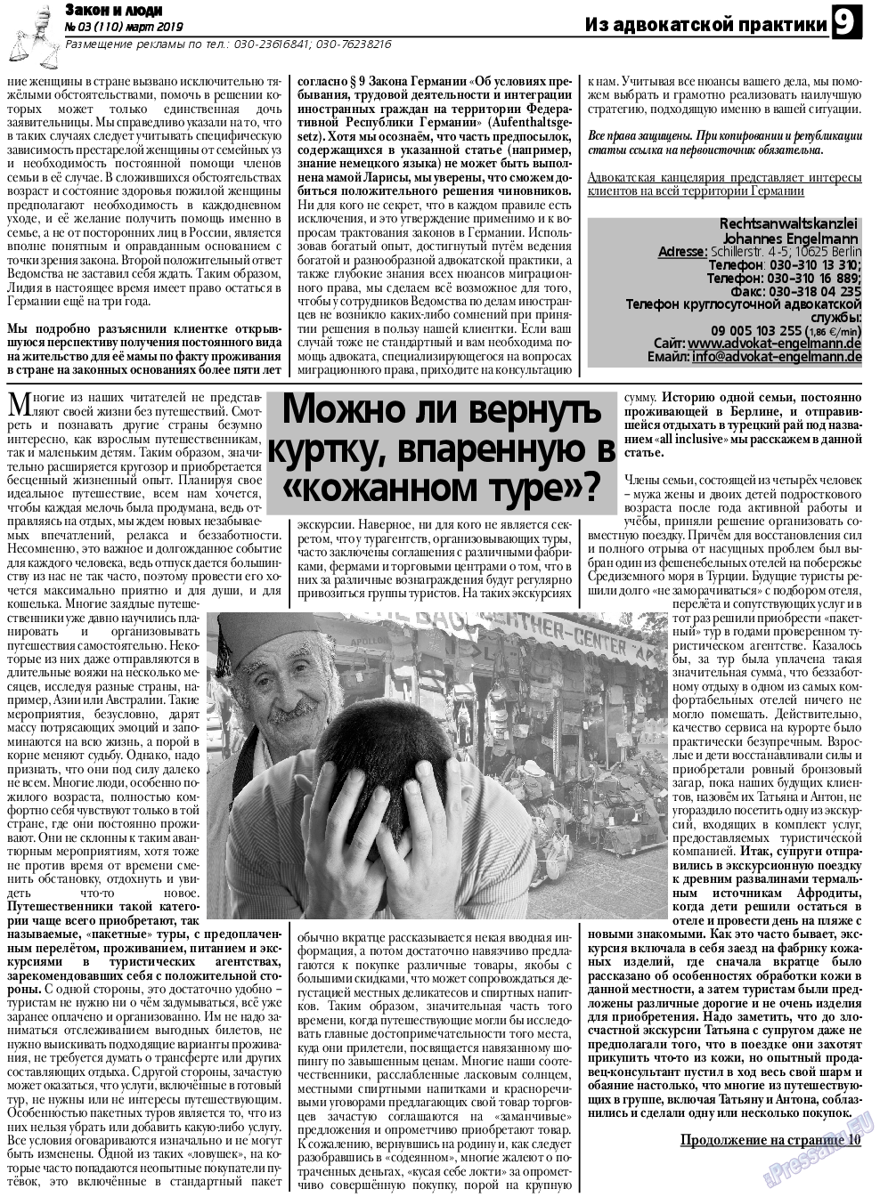 Закон и люди, газета. 2019 №3 стр.9