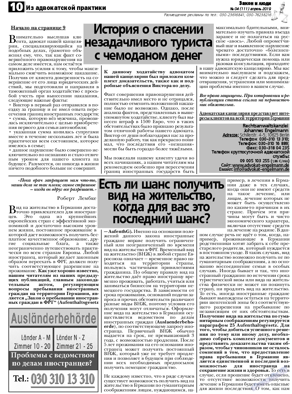 Закон и люди, газета. 2019 №4 стр.10