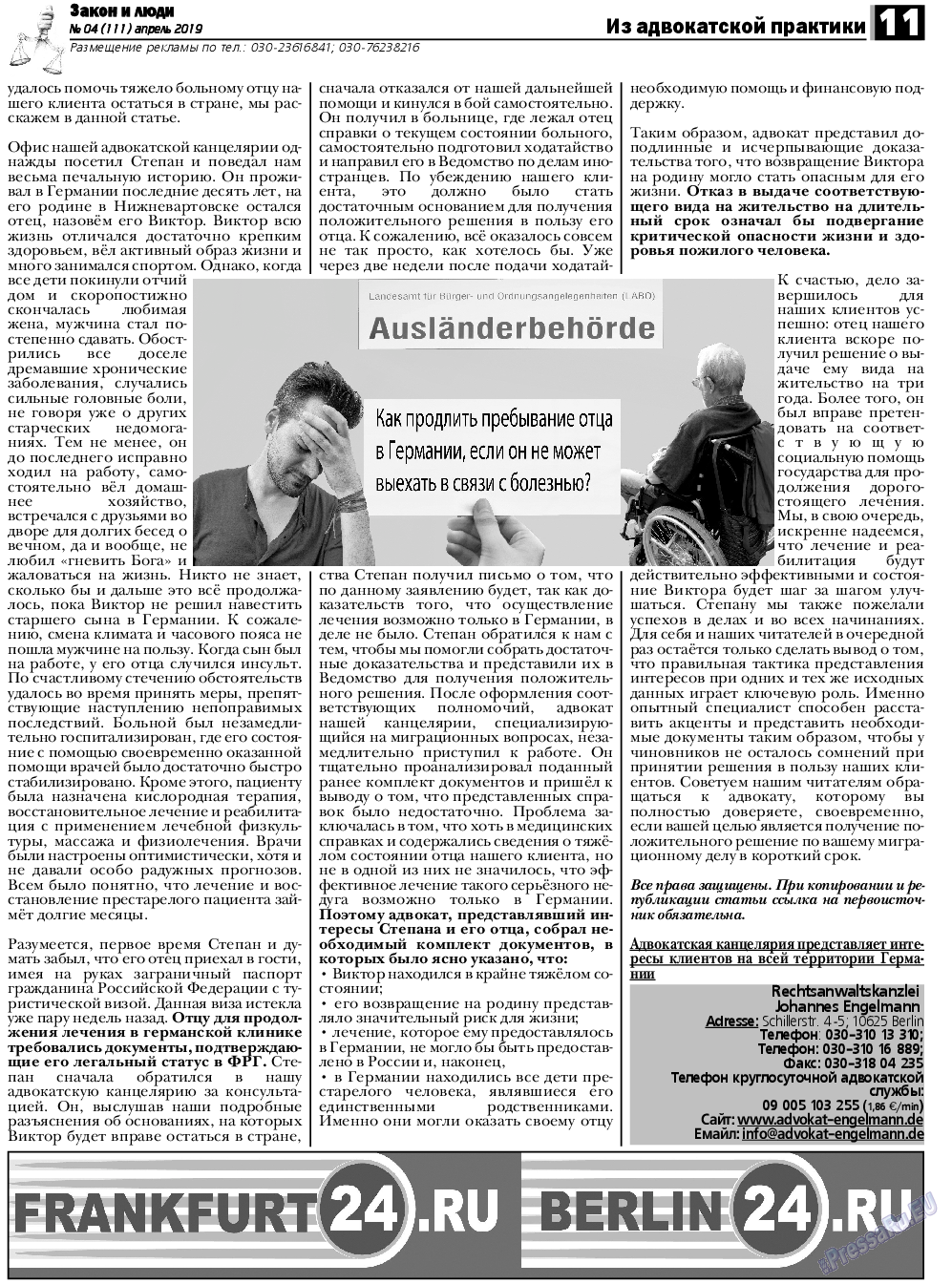 Закон и люди, газета. 2019 №4 стр.11