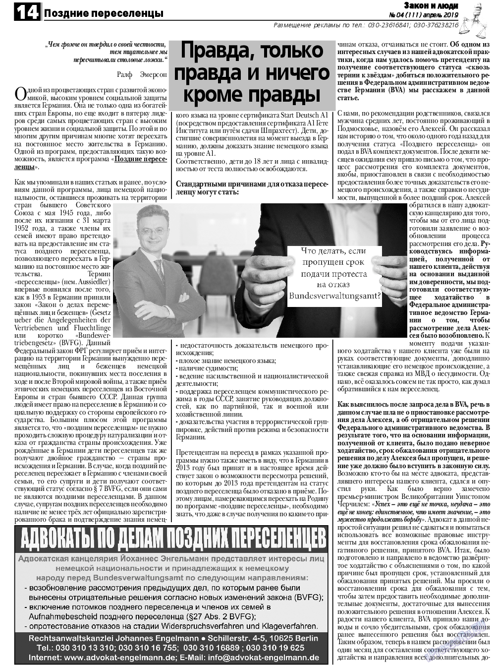 Закон и люди, газета. 2019 №4 стр.14