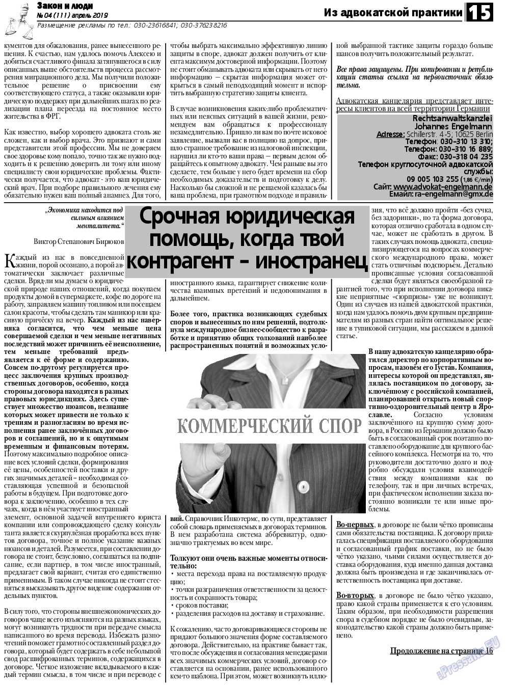 Закон и люди, газета. 2019 №4 стр.15