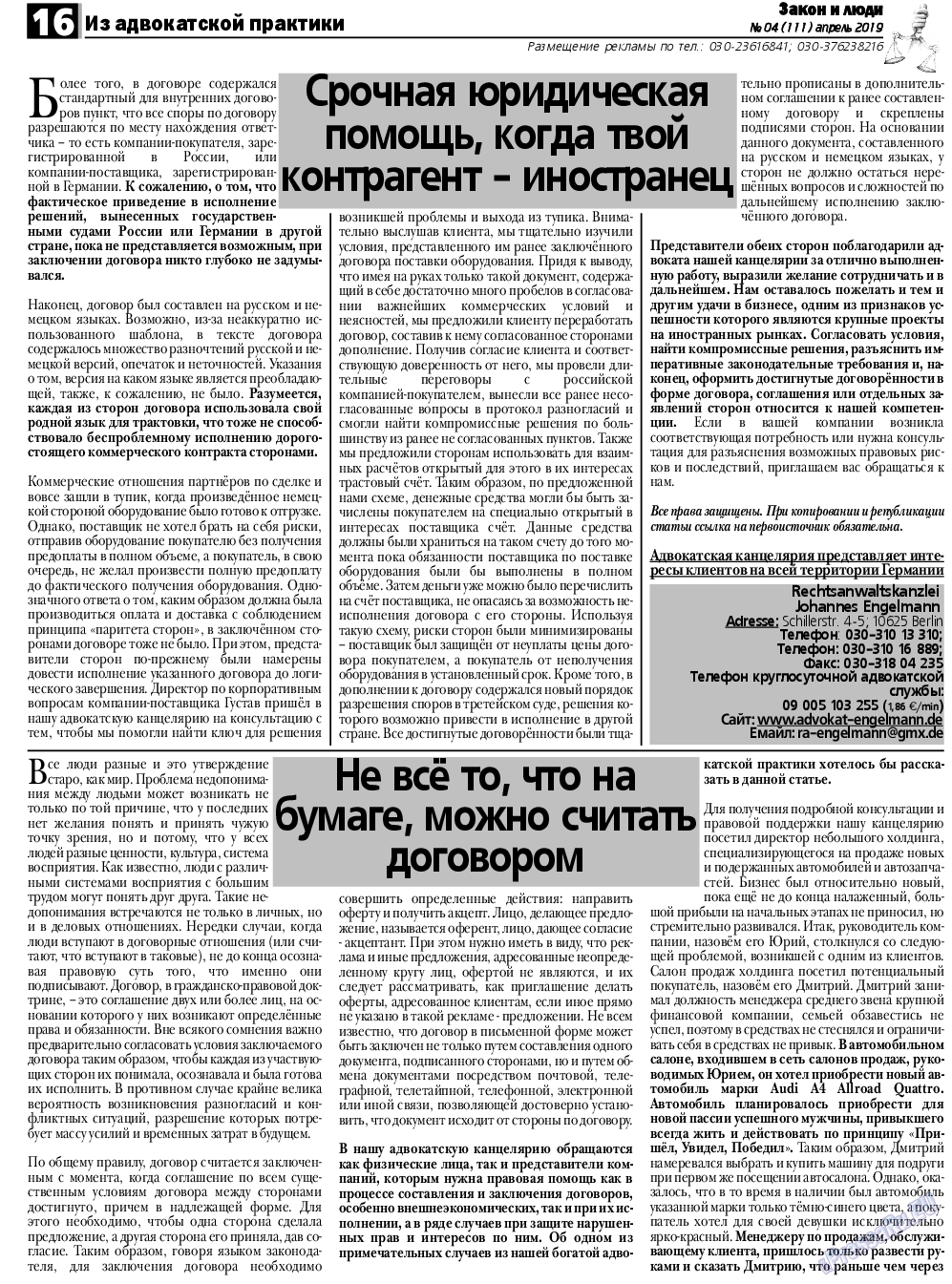 Закон и люди, газета. 2019 №4 стр.16