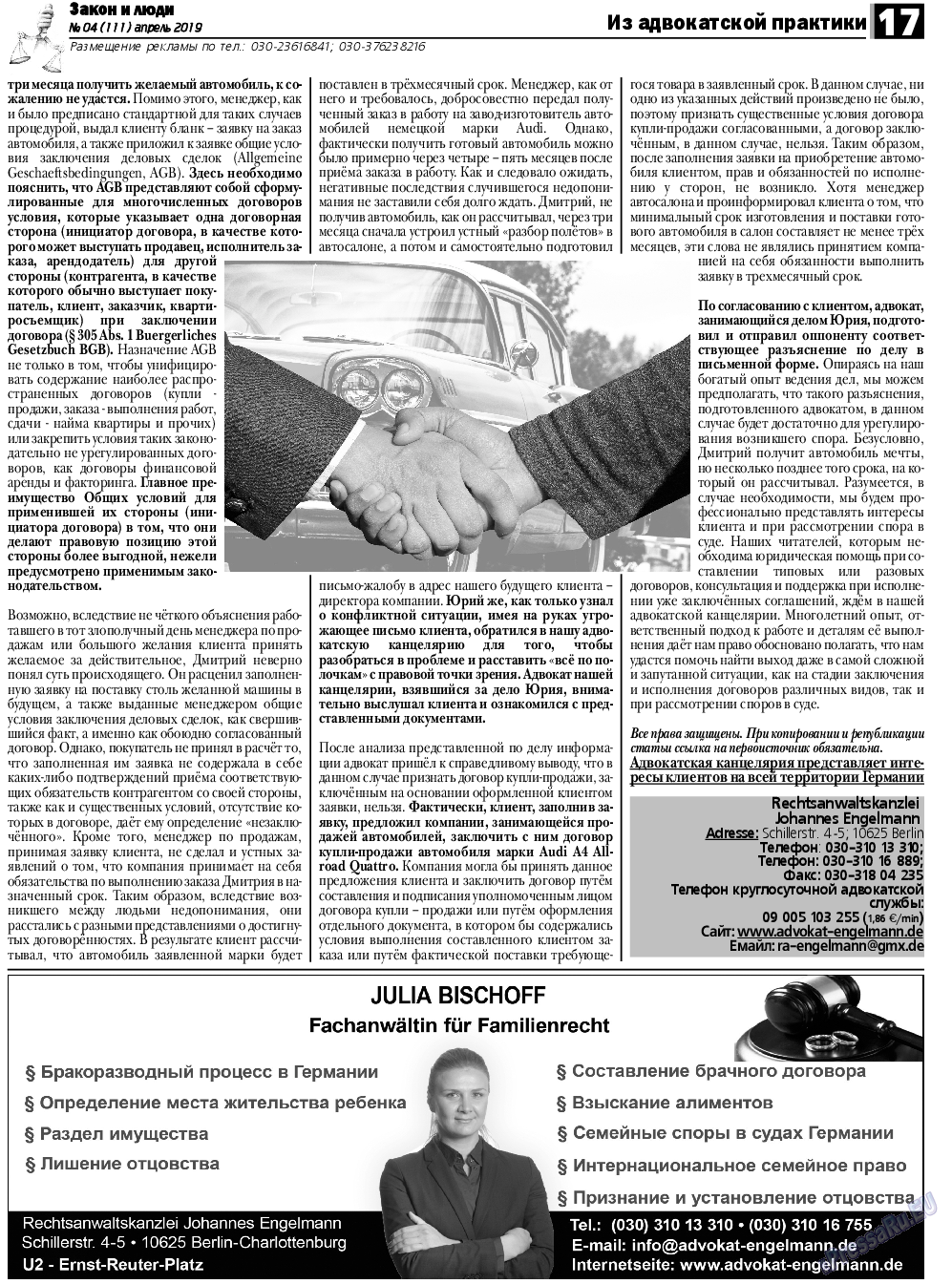 Закон и люди, газета. 2019 №4 стр.17