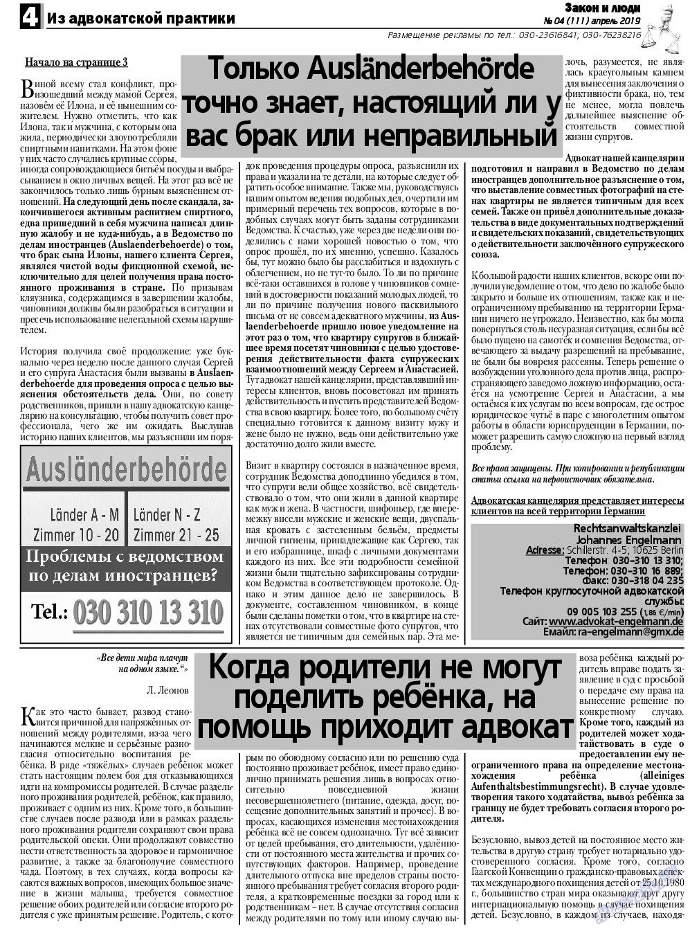 Закон и люди, газета. 2019 №4 стр.4