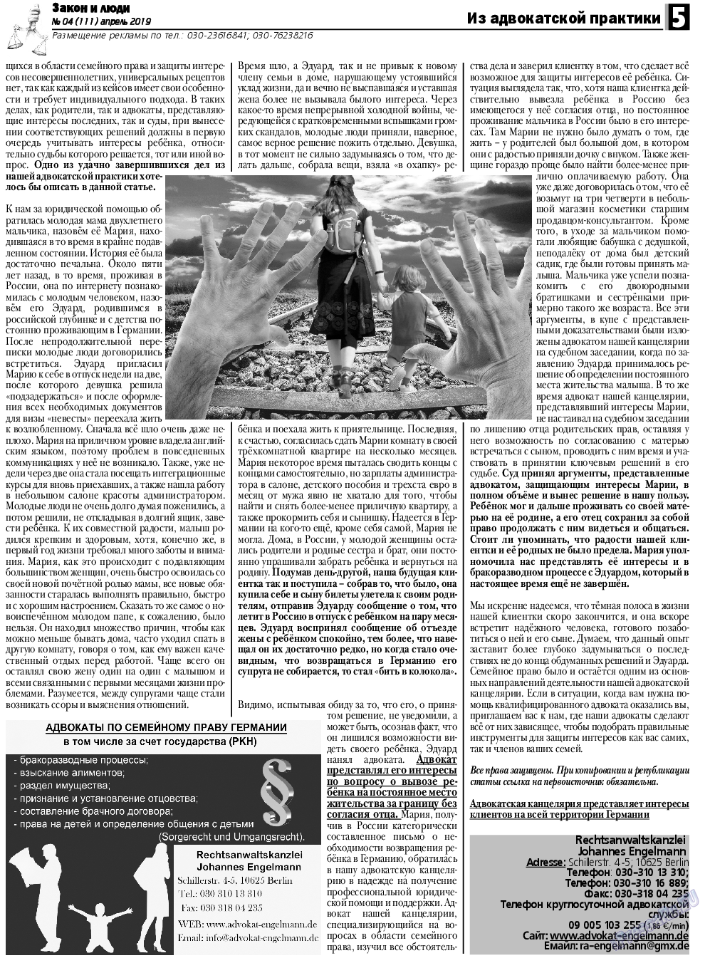 Закон и люди, газета. 2019 №4 стр.5