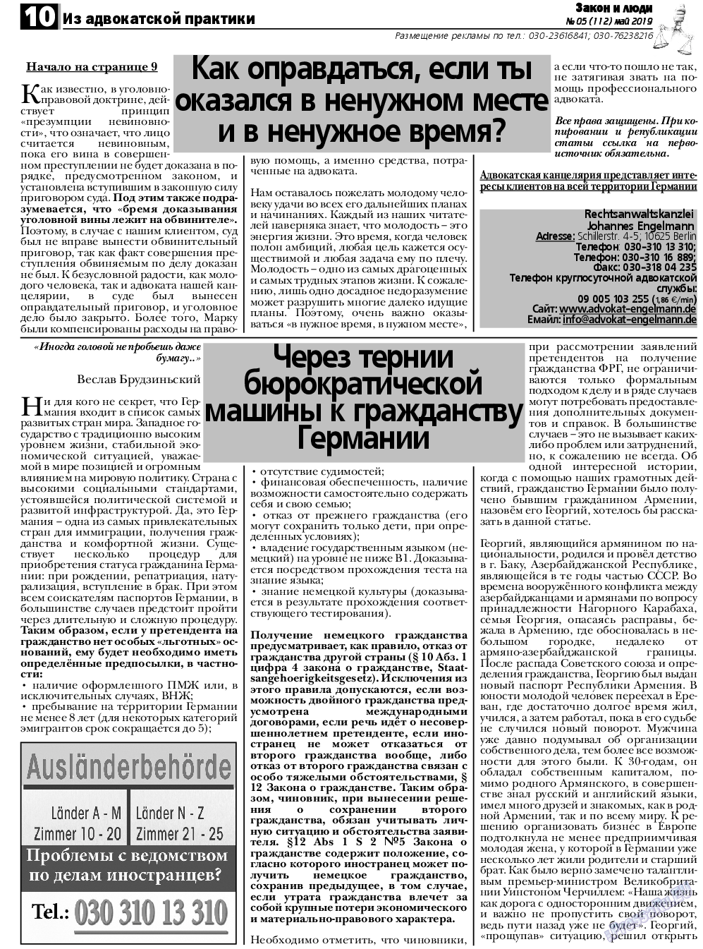 Закон и люди, газета. 2019 №5 стр.10