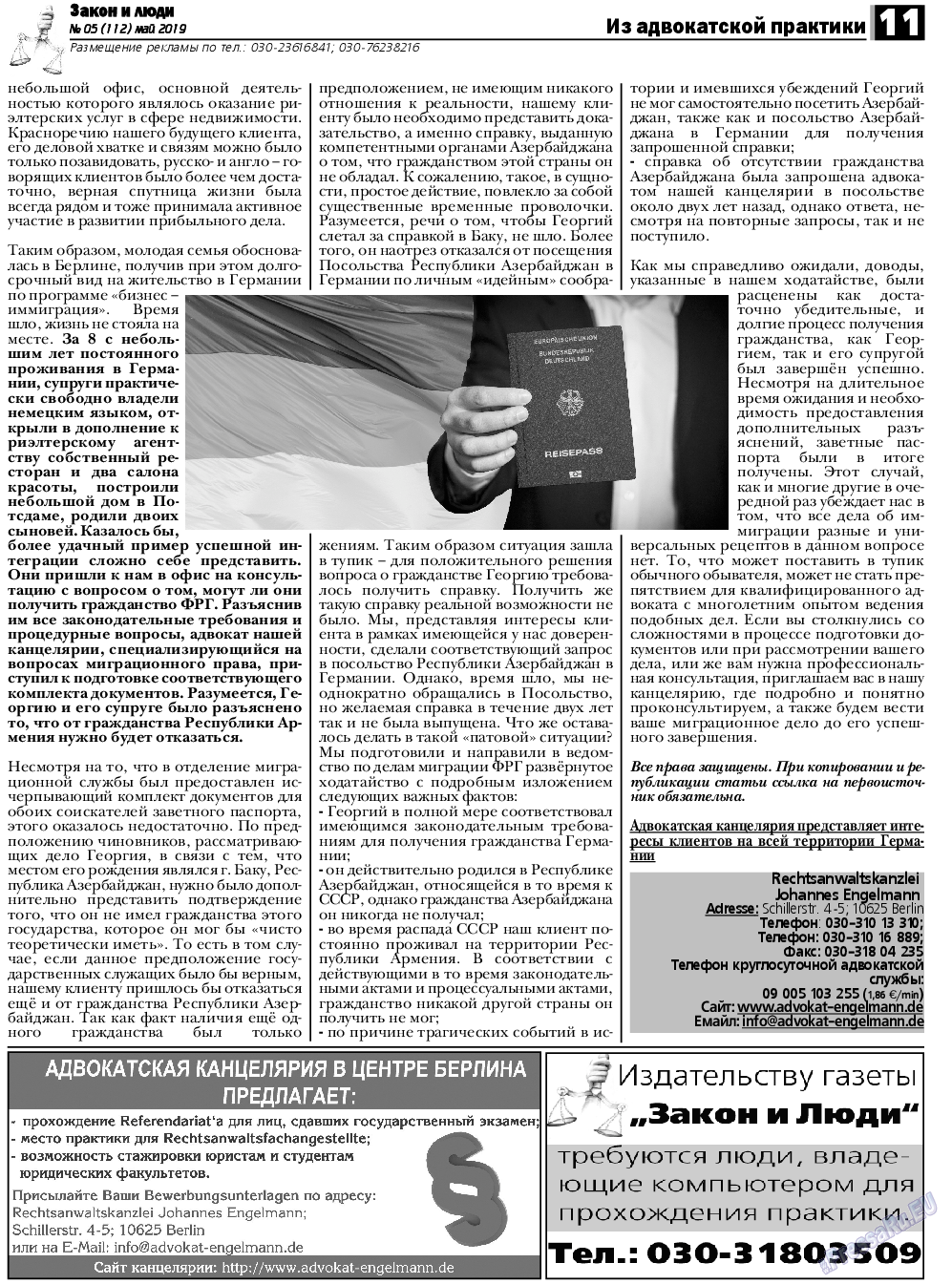 Закон и люди, газета. 2019 №5 стр.11