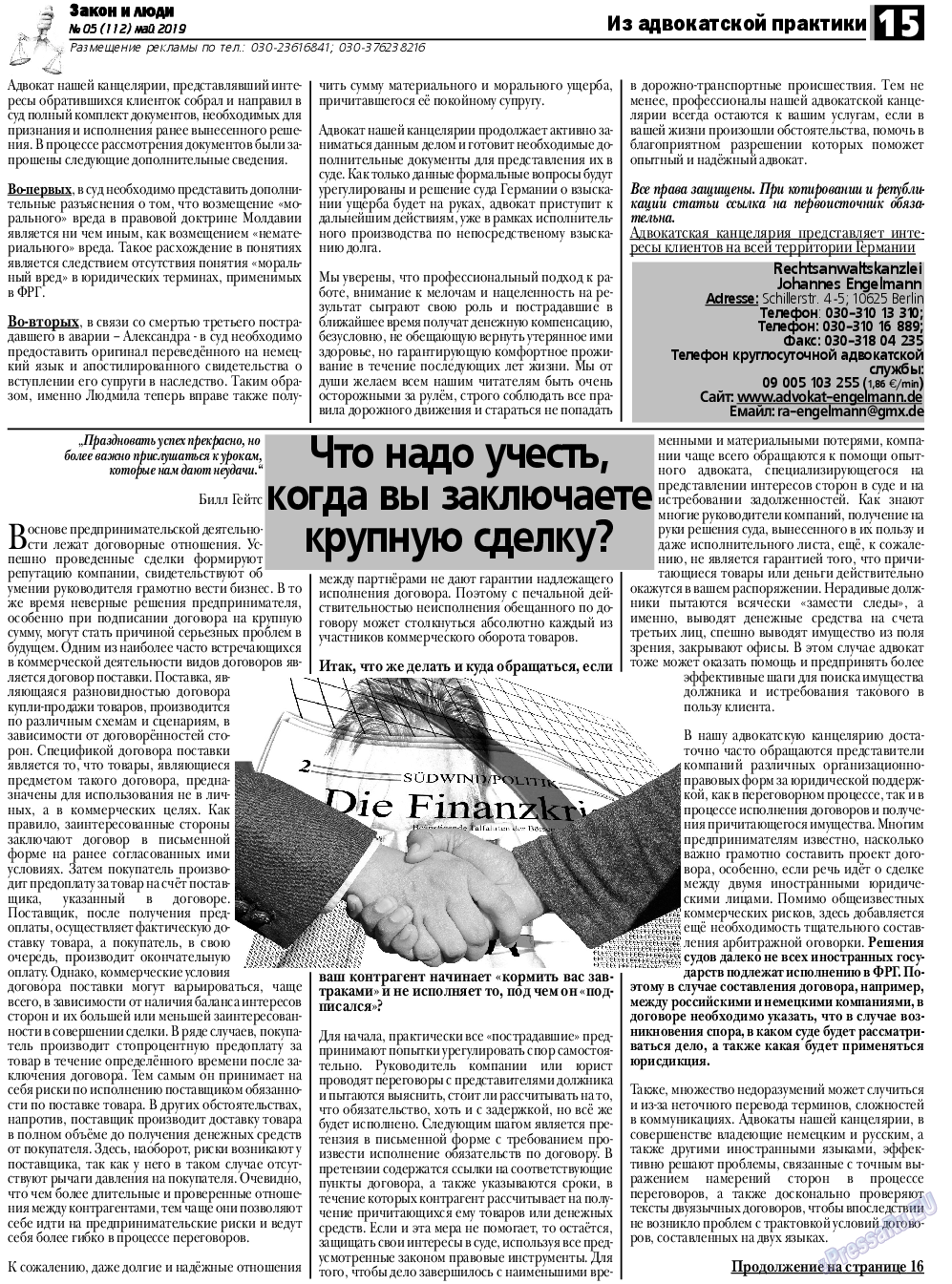 Закон и люди, газета. 2019 №5 стр.15