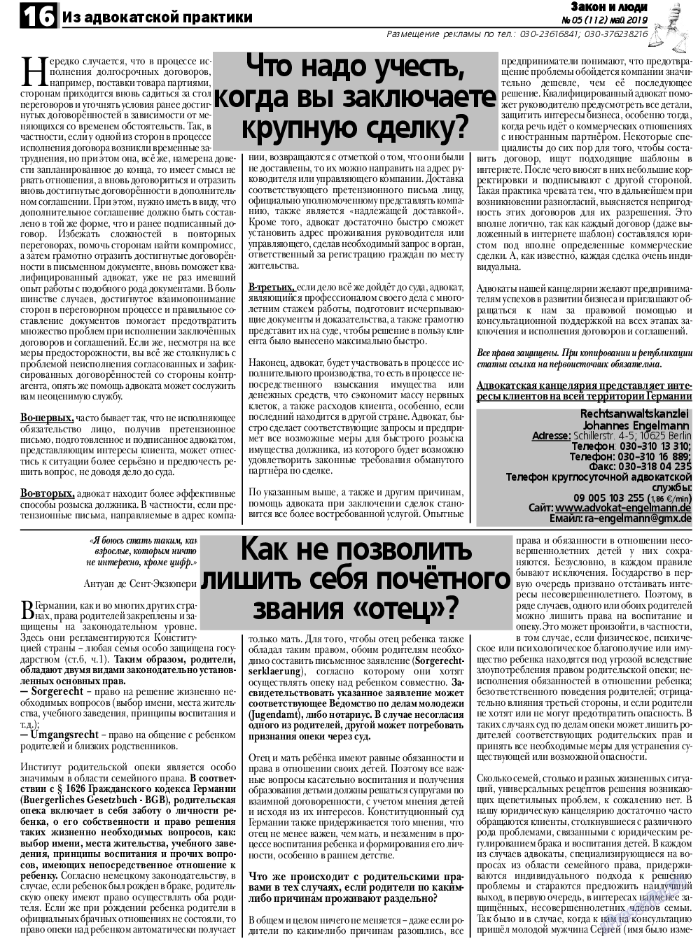 Закон и люди, газета. 2019 №5 стр.16