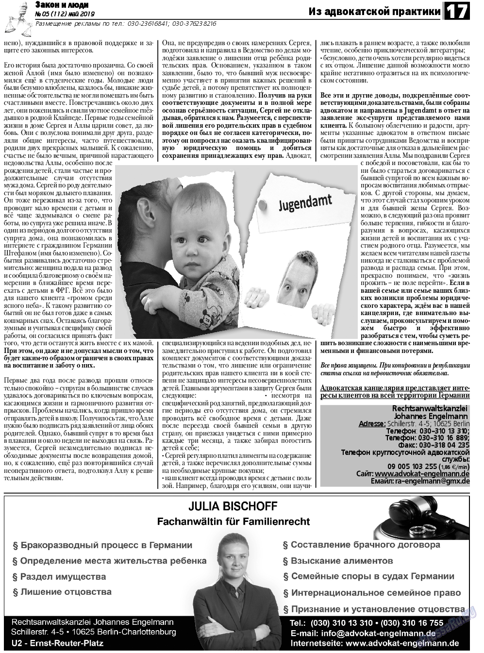 Закон и люди, газета. 2019 №5 стр.17