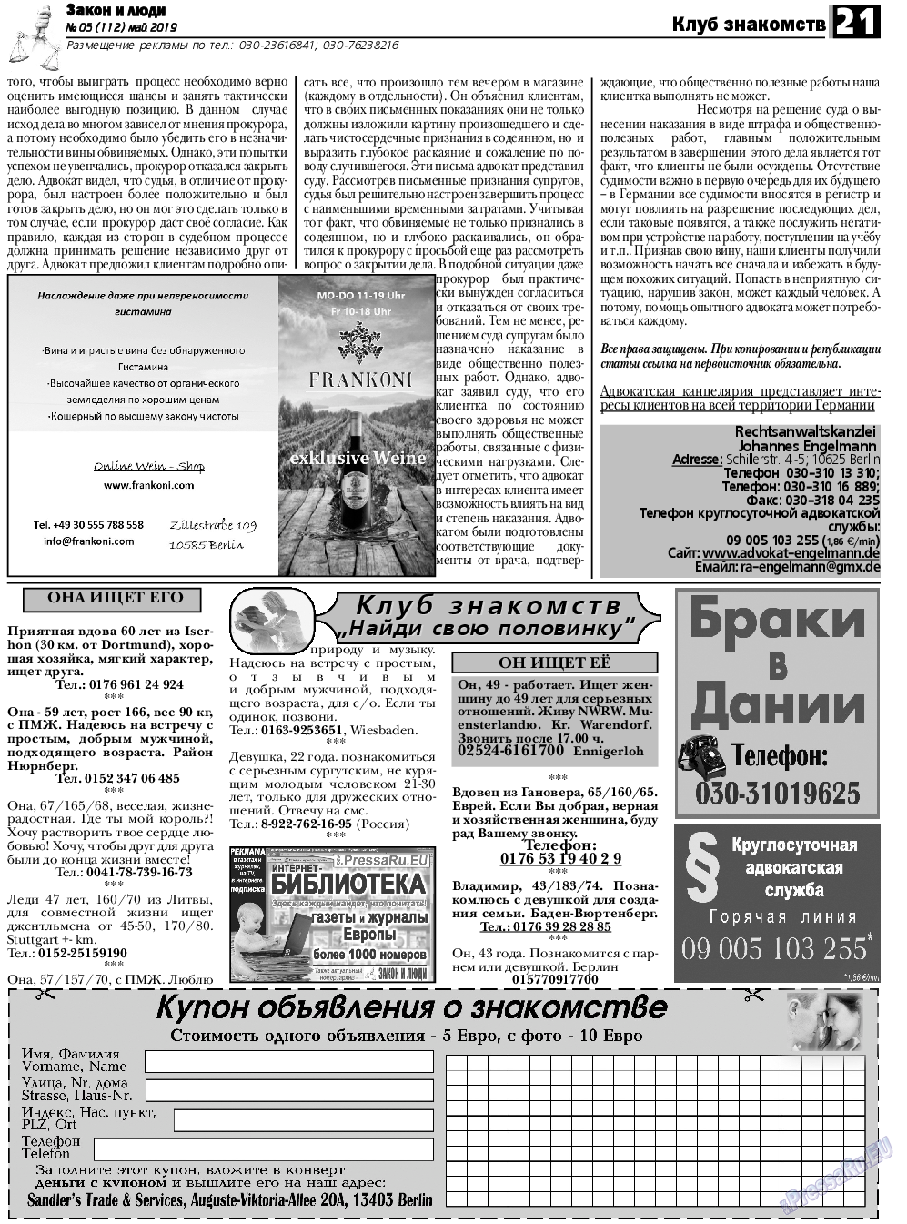 Закон и люди, газета. 2019 №5 стр.21