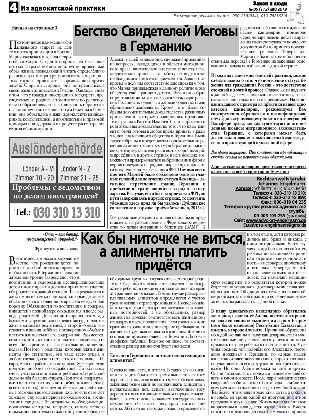 Закон и люди, газета. 2019 №5 стр.4