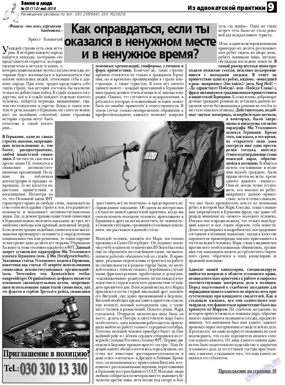 Закон и люди, газета. 2019 №5 стр.9