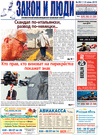 Zakon i ludi (Zeitung) Zakon i ludi (Zeitung)
