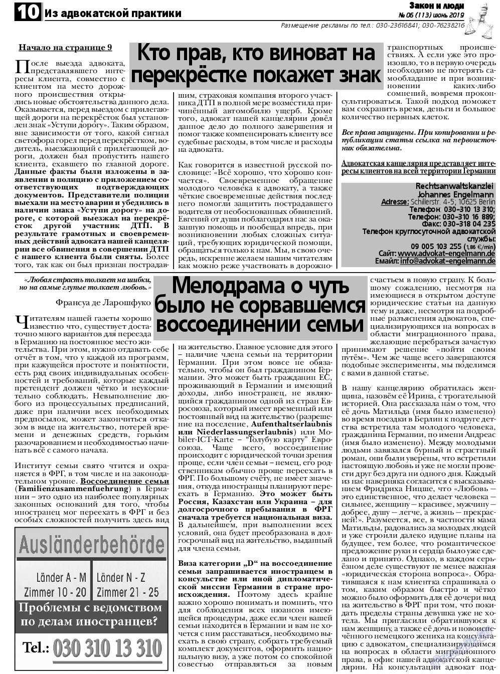 Закон и люди, газета. 2019 №6 стр.10