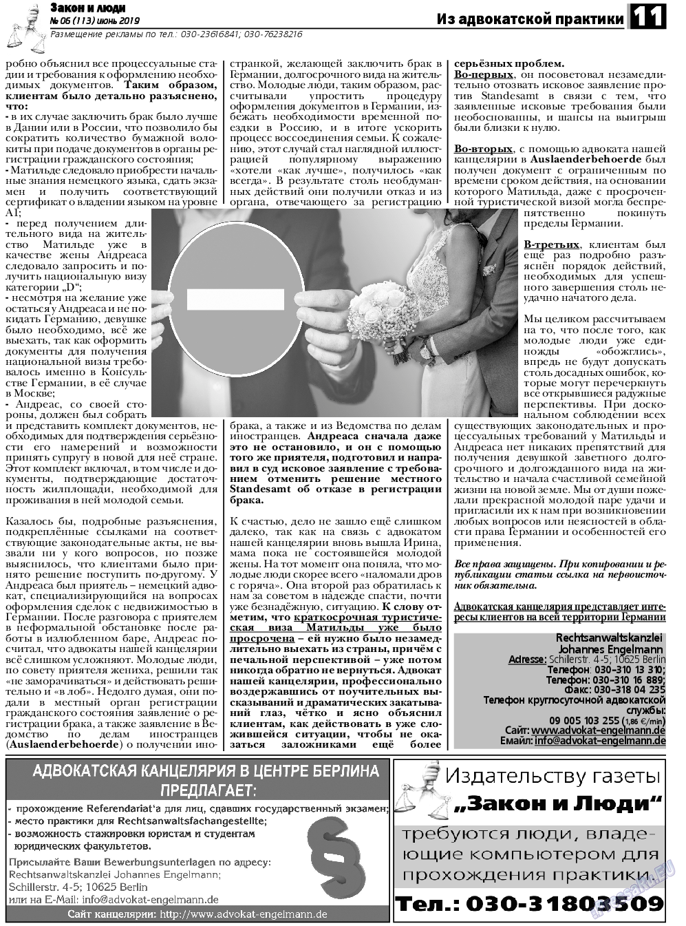Закон и люди, газета. 2019 №6 стр.11