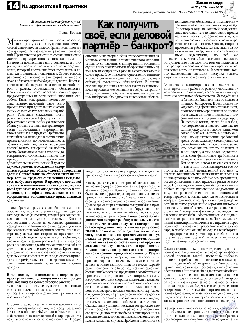 Закон и люди, газета. 2019 №6 стр.14