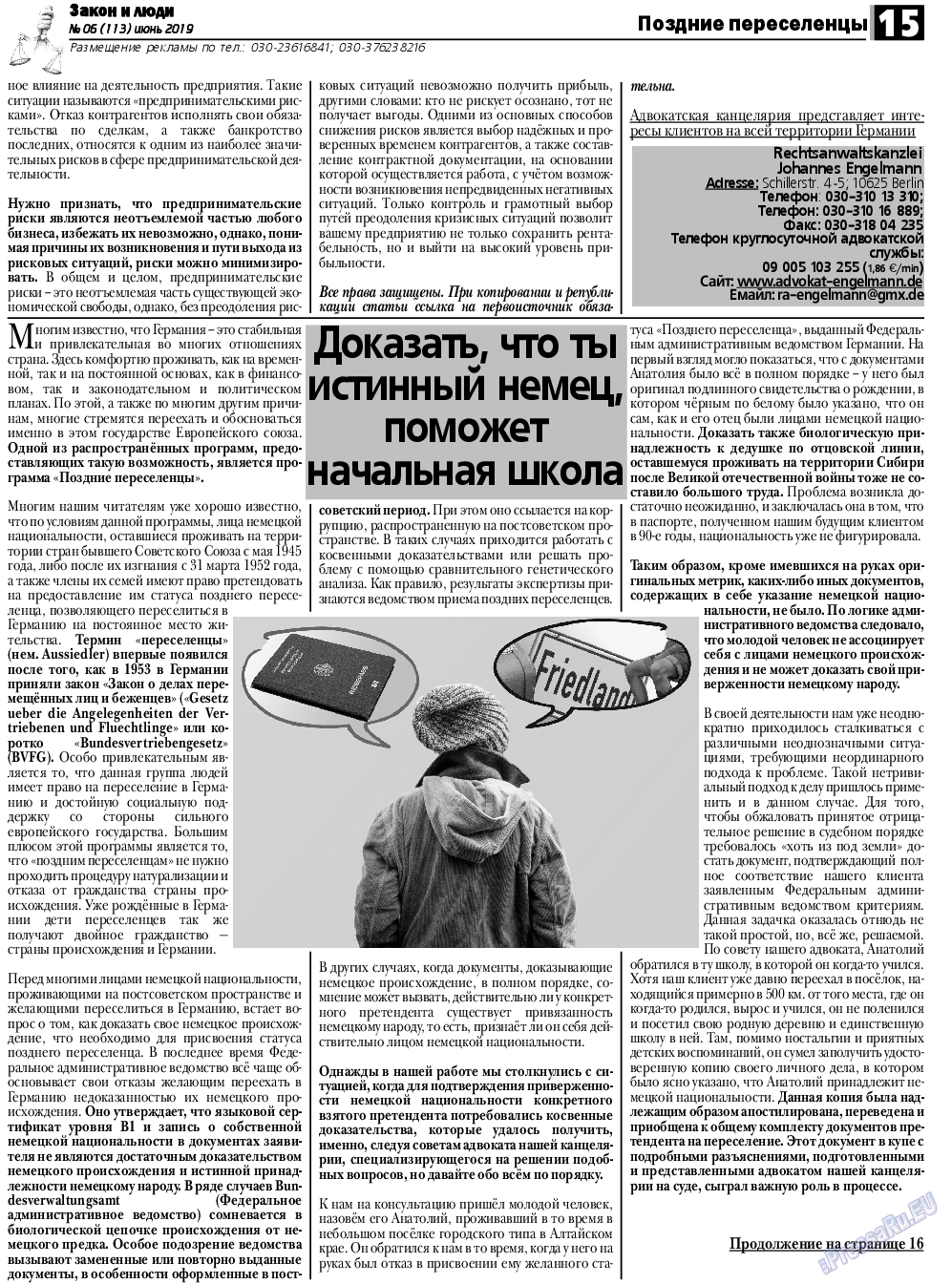 Закон и люди, газета. 2019 №6 стр.15