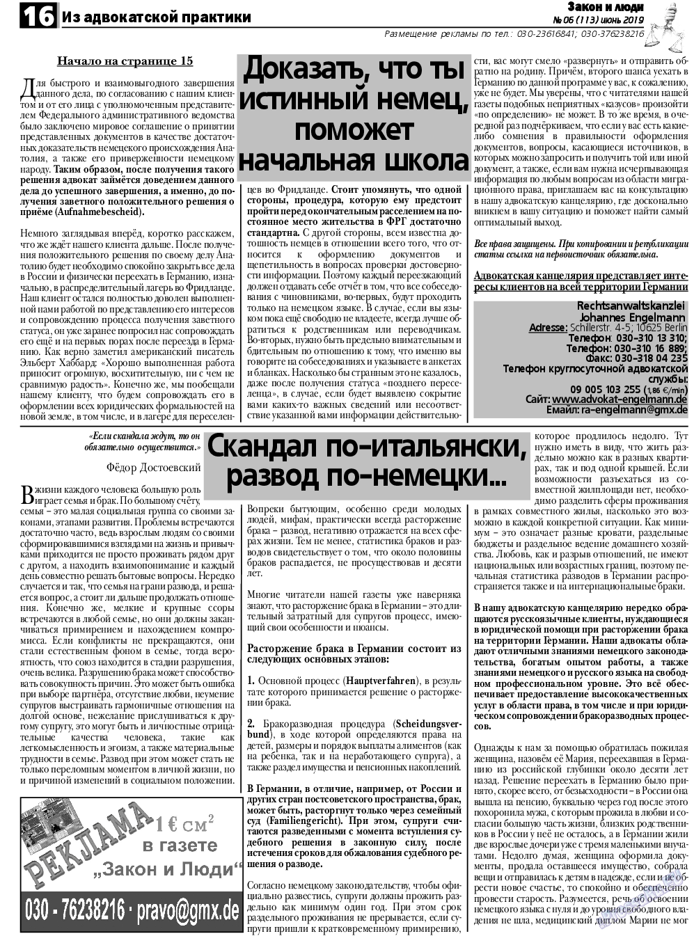 Закон и люди, газета. 2019 №6 стр.16