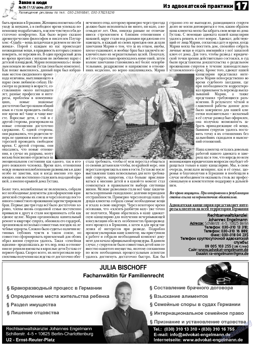 Закон и люди, газета. 2019 №6 стр.17