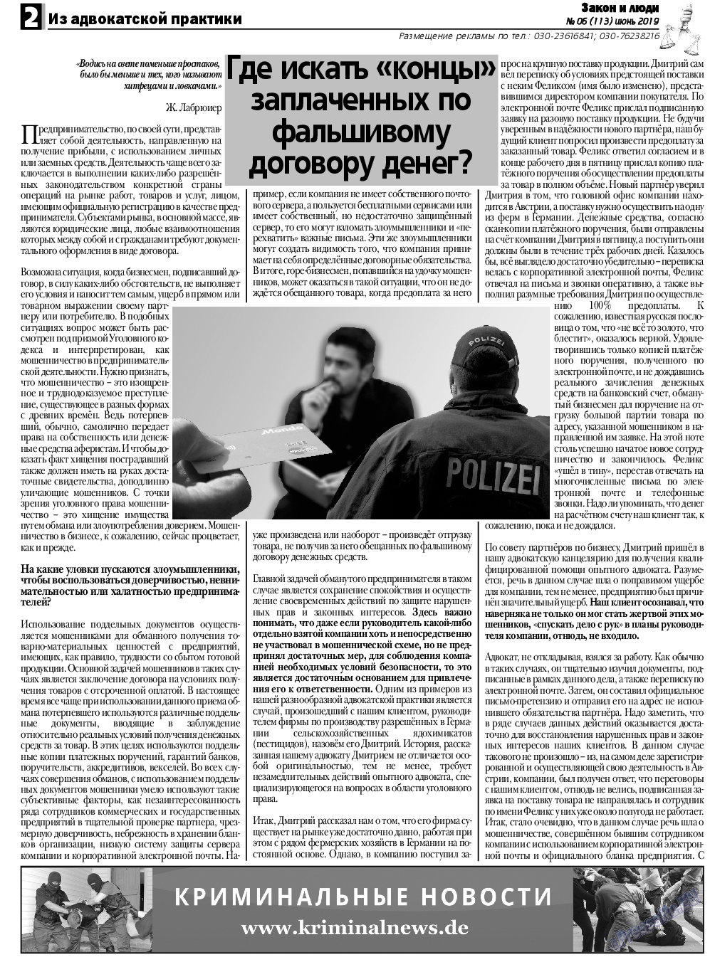 Закон и люди, газета. 2019 №6 стр.2