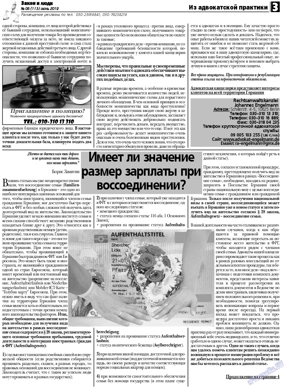Закон и люди, газета. 2019 №6 стр.3