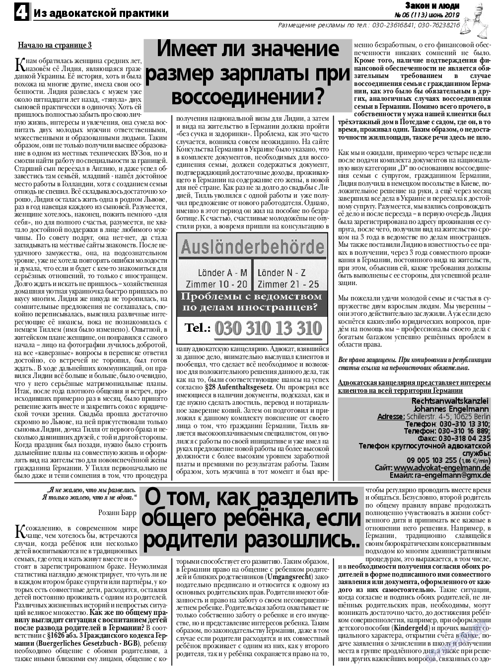 Закон и люди, газета. 2019 №6 стр.4