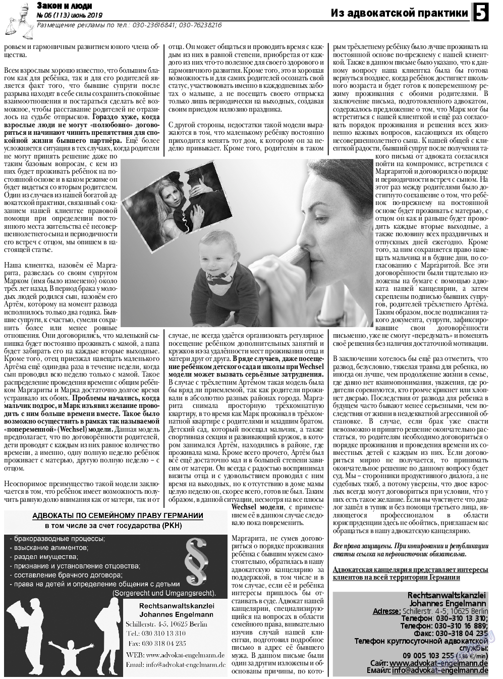Закон и люди, газета. 2019 №6 стр.5