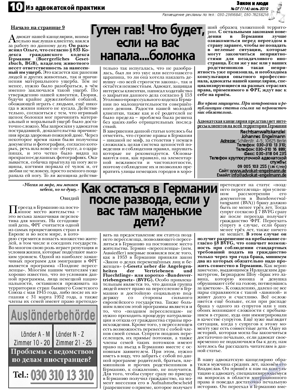 Закон и люди, газета. 2019 №7 стр.10
