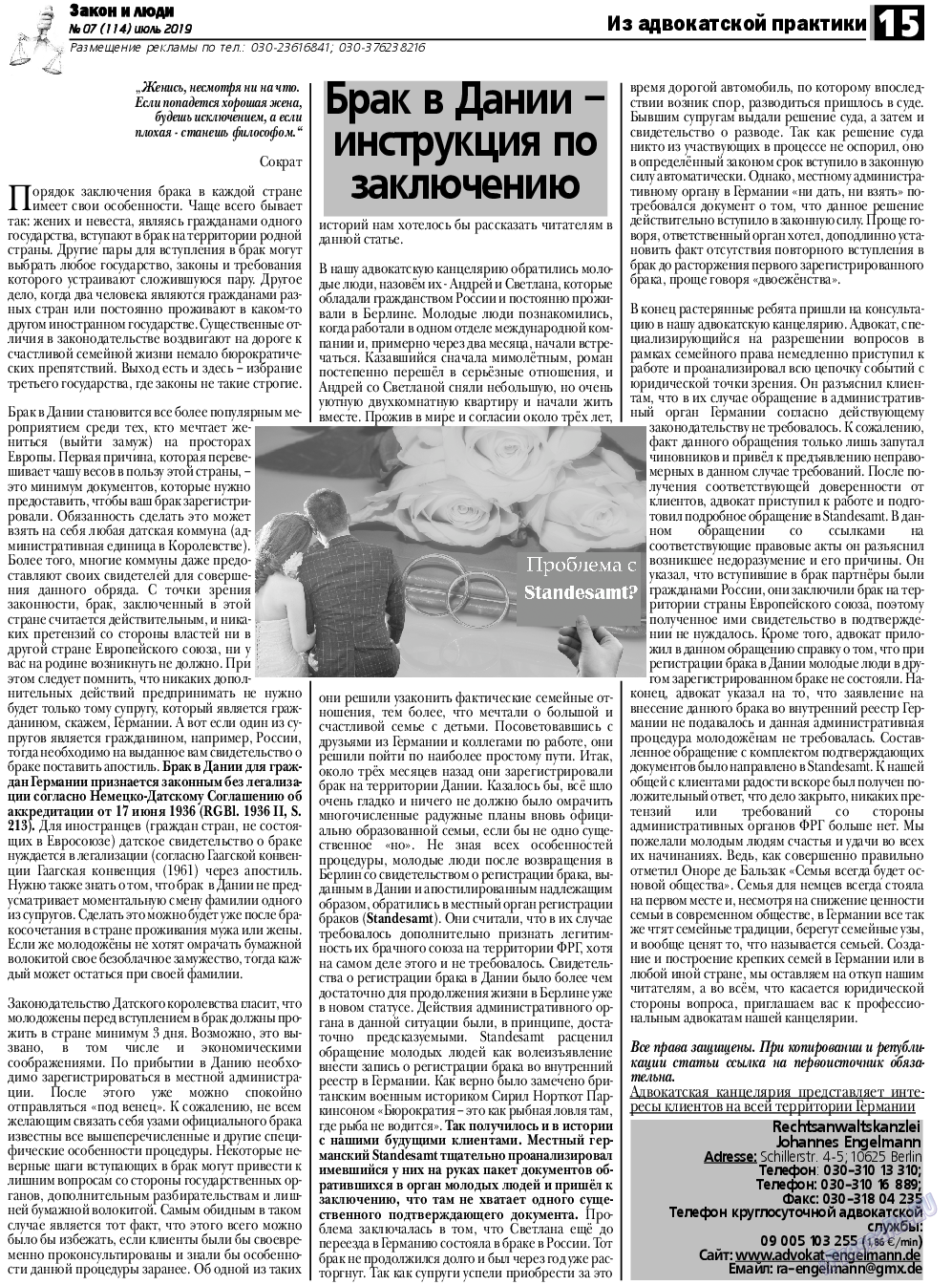 Закон и люди, газета. 2019 №7 стр.15