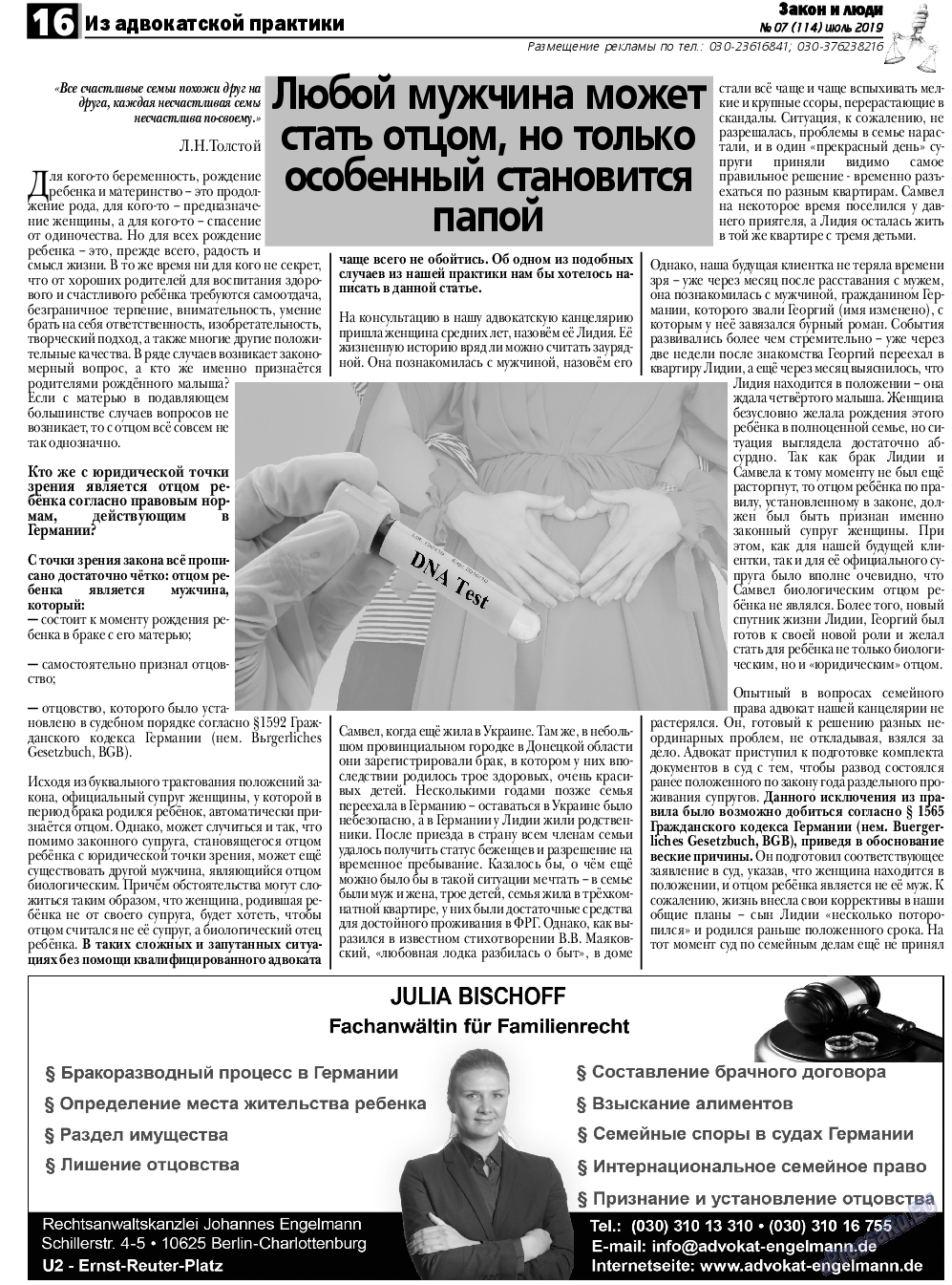 Закон и люди, газета. 2019 №7 стр.16