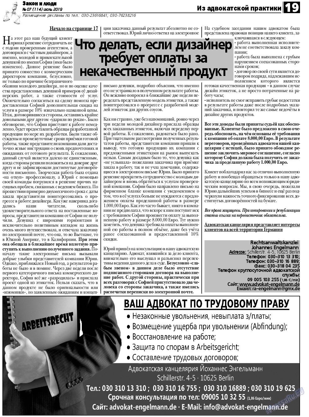 Закон и люди, газета. 2019 №7 стр.19