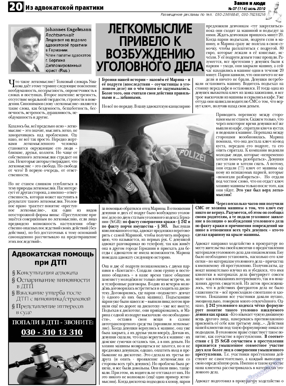Закон и люди, газета. 2019 №7 стр.20