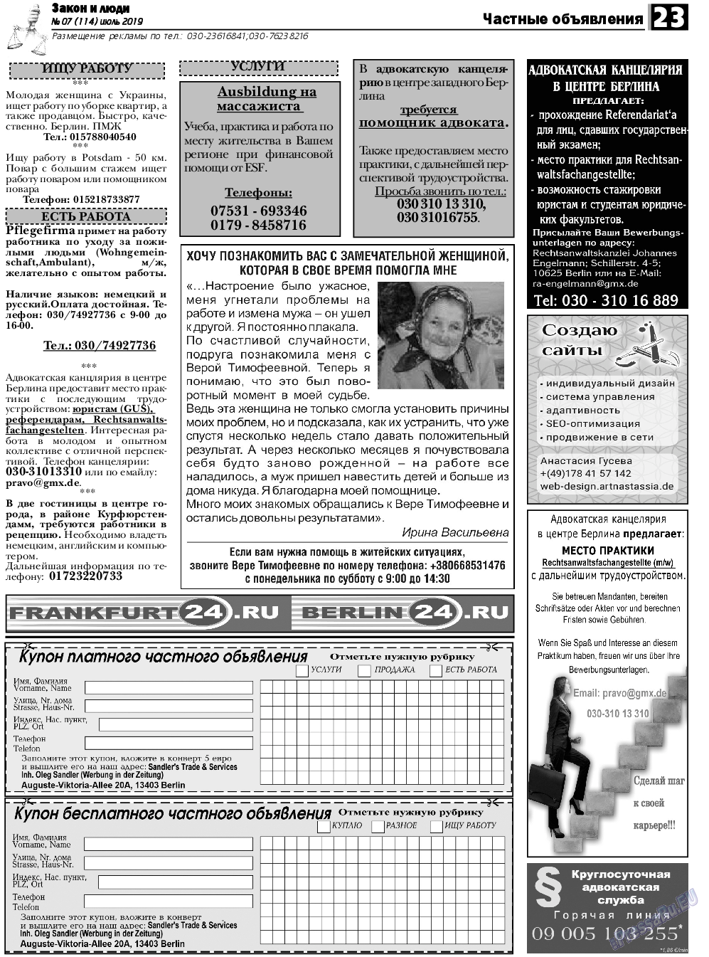 Закон и люди, газета. 2019 №7 стр.23