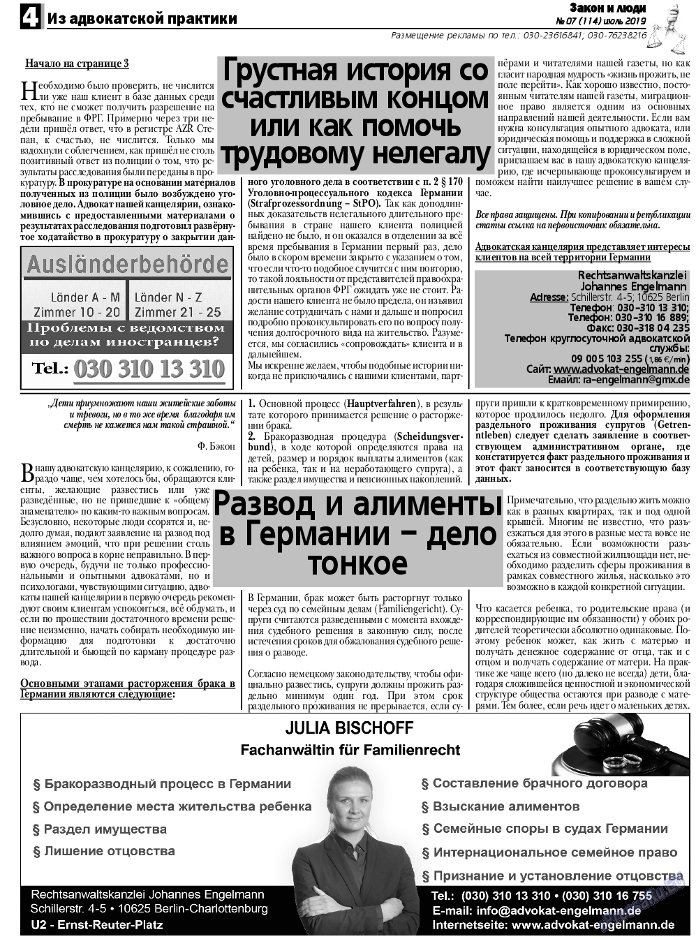 Закон и люди, газета. 2019 №7 стр.4