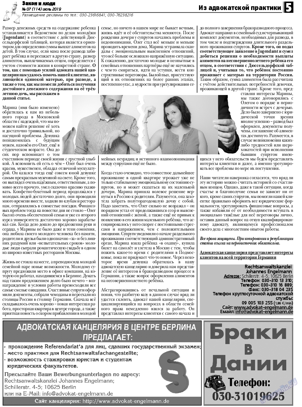 Закон и люди, газета. 2019 №7 стр.5