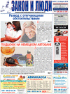 Zakon i ludi (Zeitung) Zakon i ludi (Zeitung)