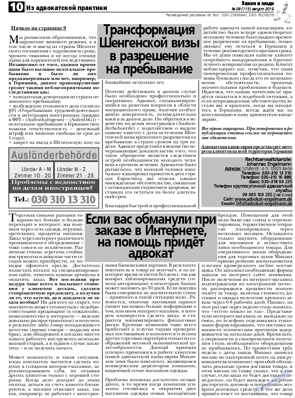 Закон и люди, газета. 2019 №8 стр.10