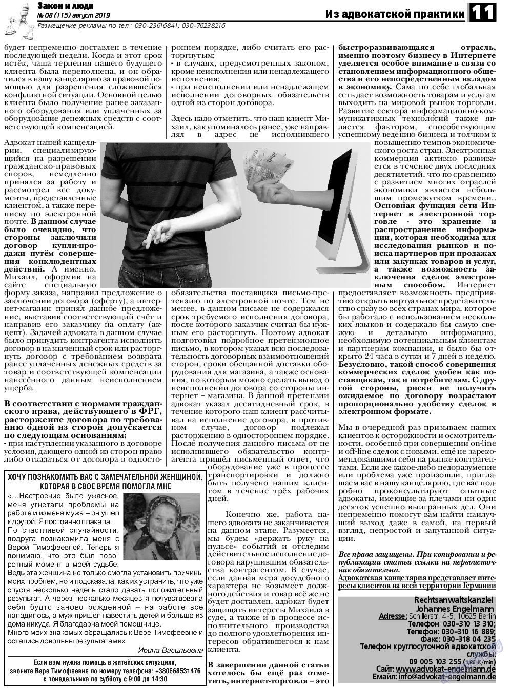 Закон и люди, газета. 2019 №8 стр.11