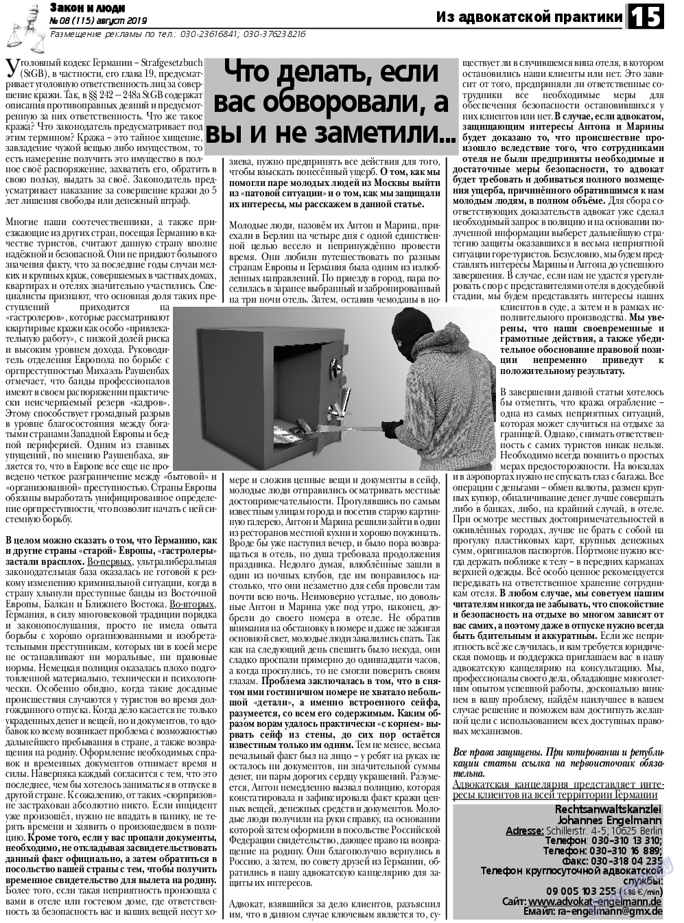 Закон и люди, газета. 2019 №8 стр.15