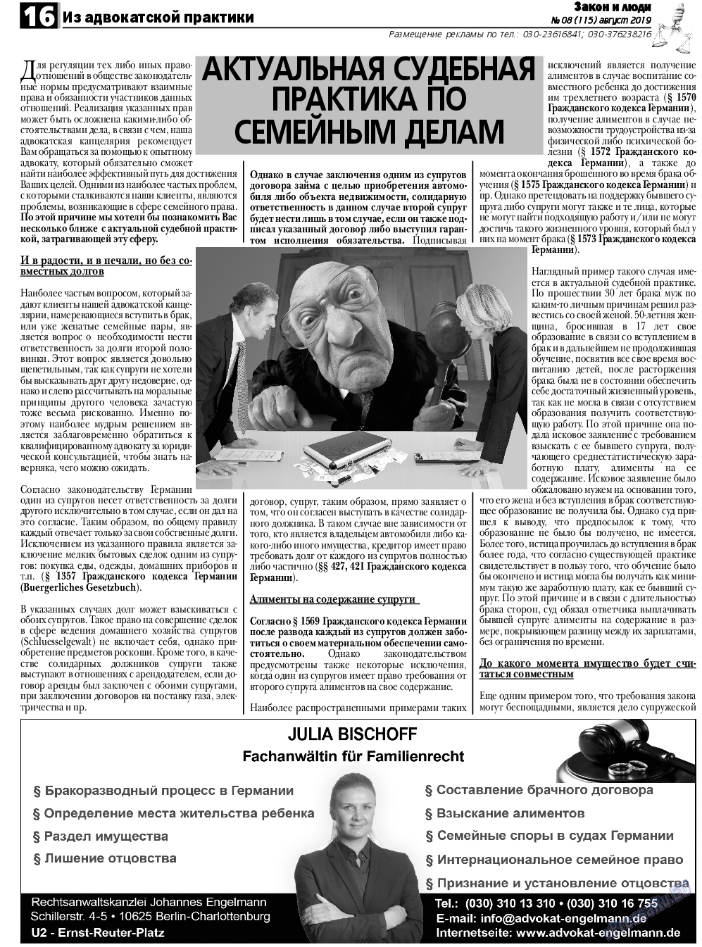 Закон и люди, газета. 2019 №8 стр.16