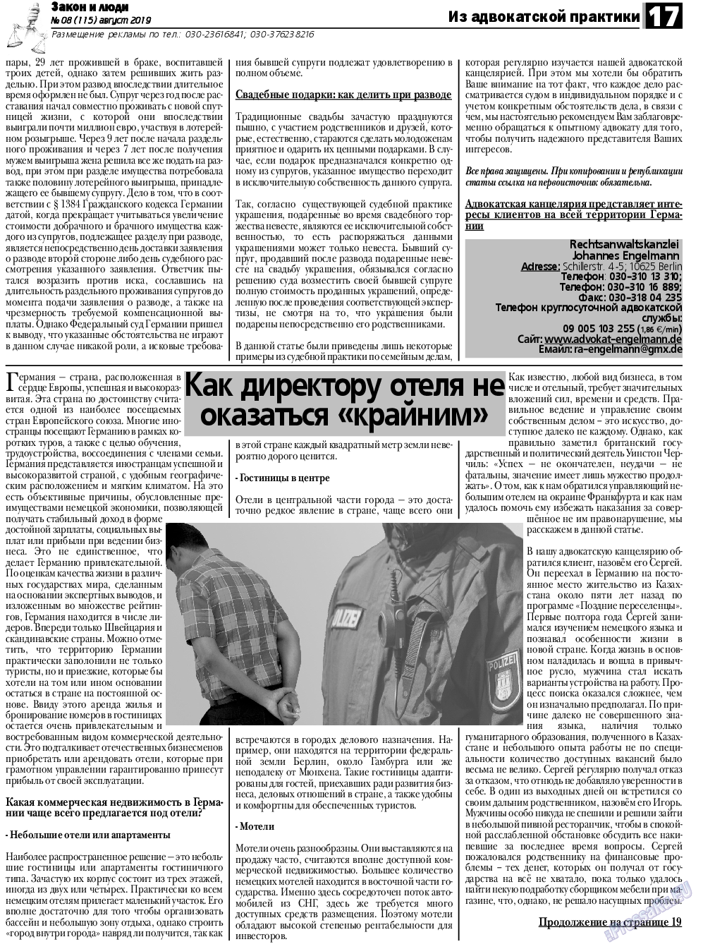 Закон и люди, газета. 2019 №8 стр.17