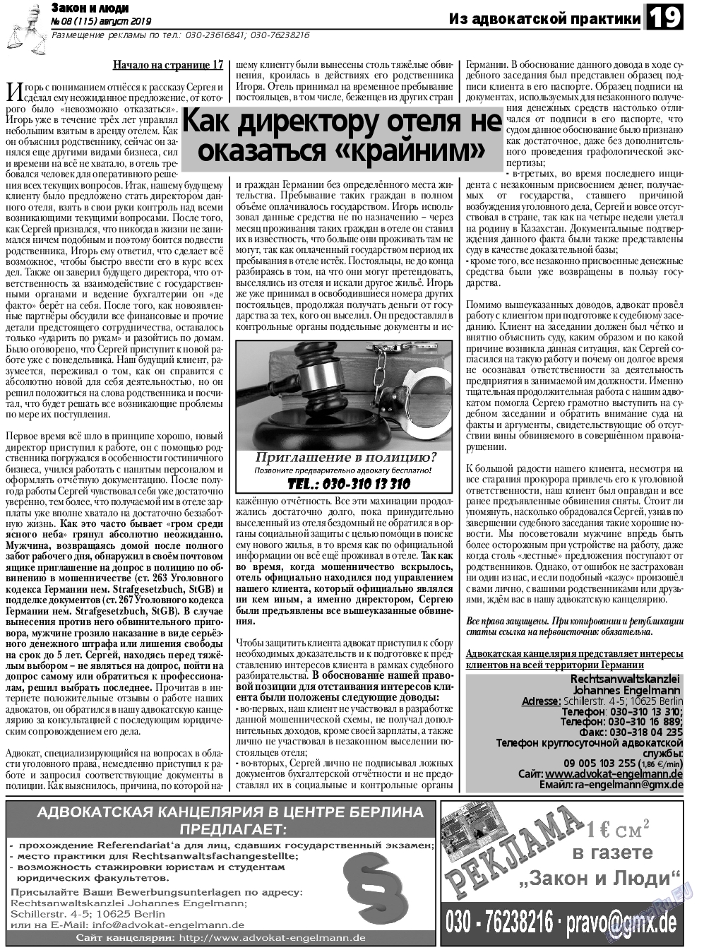 Закон и люди, газета. 2019 №8 стр.19