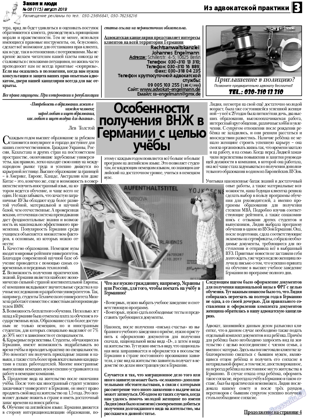 Закон и люди, газета. 2019 №8 стр.3