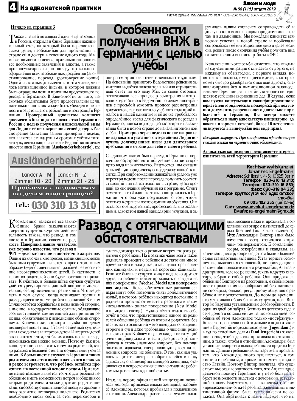 Закон и люди, газета. 2019 №8 стр.4