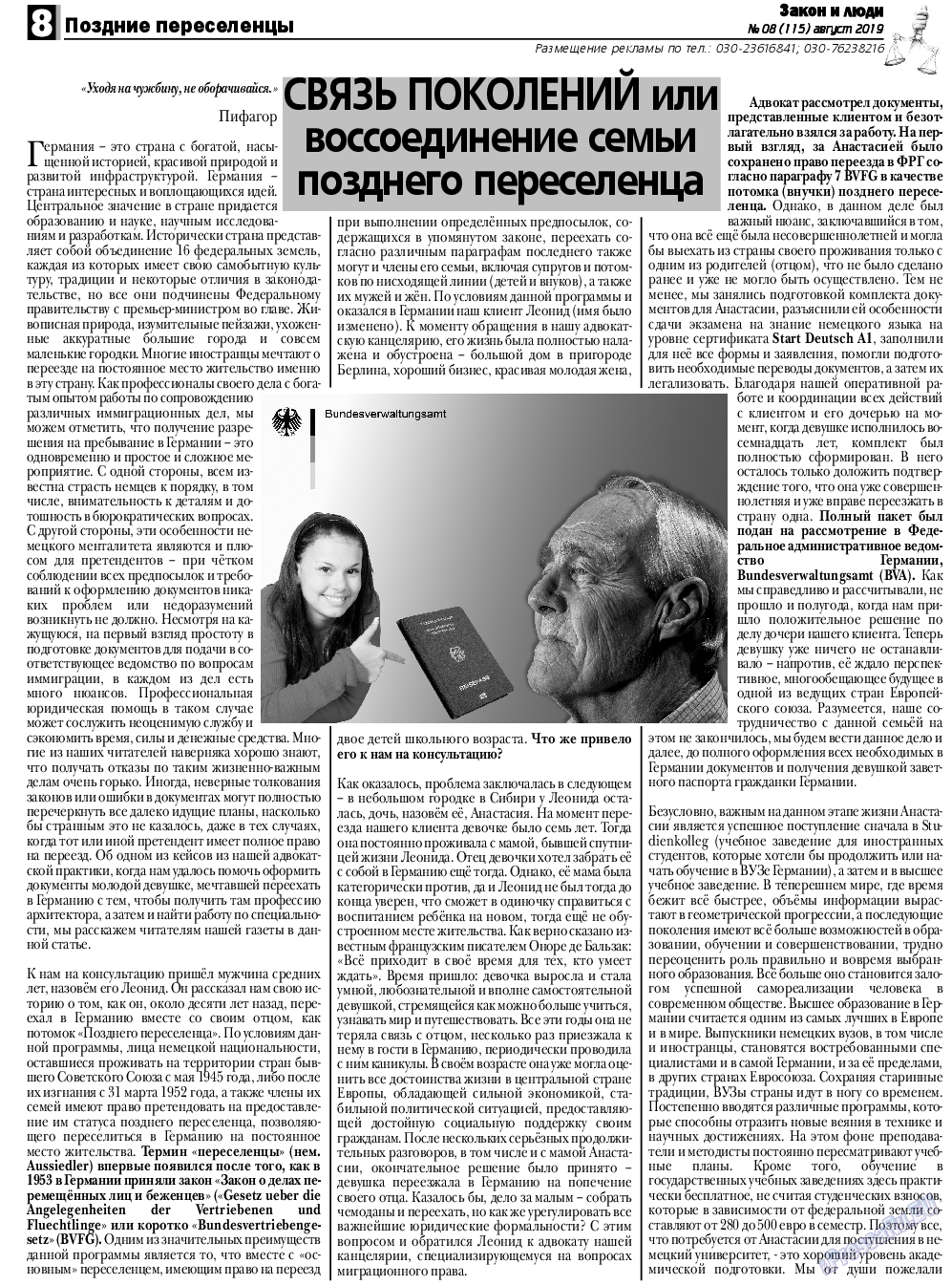 Закон и люди, газета. 2019 №8 стр.8